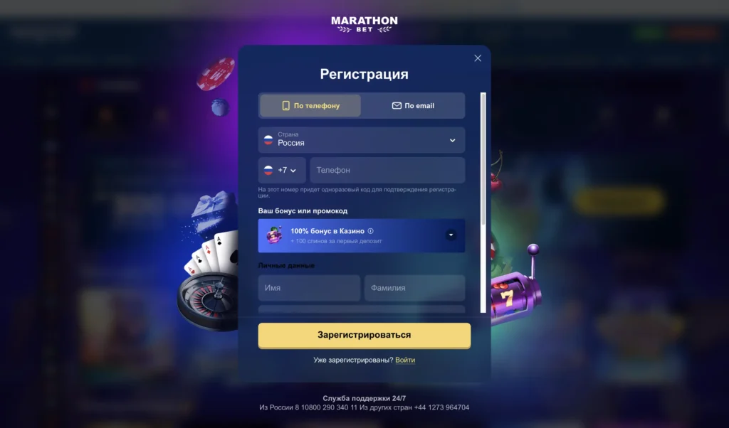 марафонбет регистрация